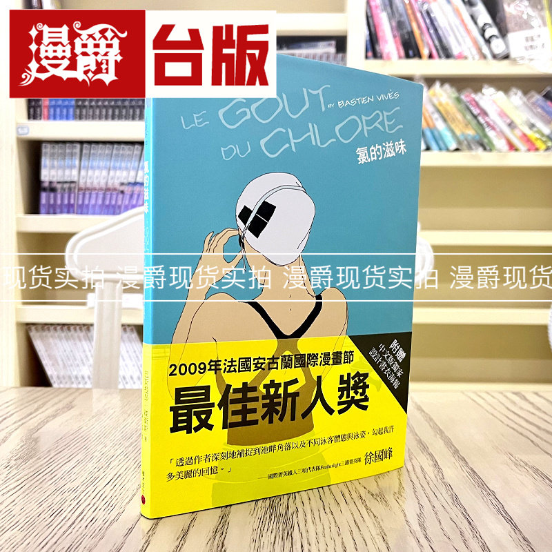 氯的滋味波利娜安古兰