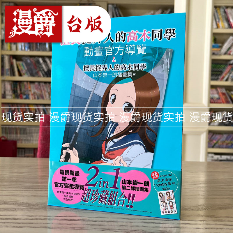 漫爵擅长捉弄人高木同学动画官方