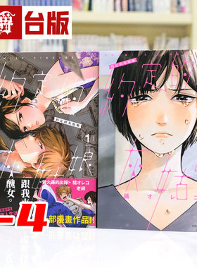 现货 漫爵 约定的灰姑娘1-4 台版漫画书 青文 橘オレコ 萤火虫的出嫁  作者，流星花园同类型 进口原版