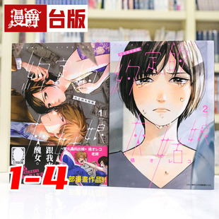 现货 漫爵 约定的灰姑娘1-4 台版漫画书 青文 橘オレコ 萤火虫的出嫁  作者，流星花园同类型 进口原版