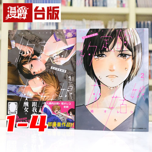 现货 漫爵 约定的灰姑娘1-4 台版漫画书 青文 橘オレコ 萤火虫的出嫁  作者，流星花园同类型 进口原版