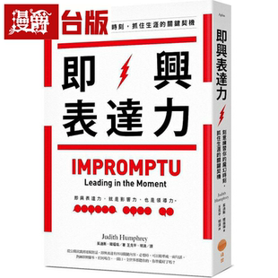 漫爵即兴表达力(二版)：刻意练习你的魔幻时刻，抓住生涯的关键契