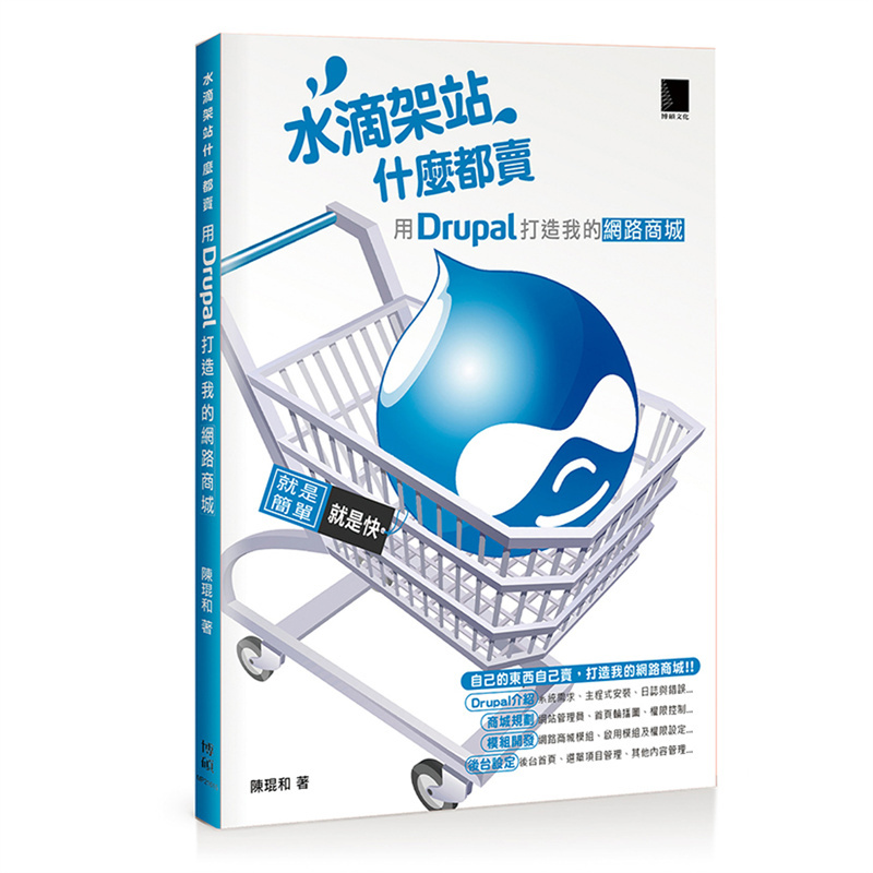 水滴架站什么都卖：用Drupal