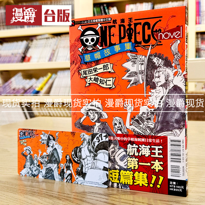 航海王小说草帽故事集海贼王