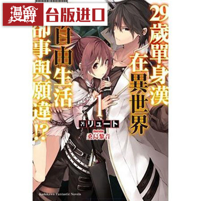 轻小说29岁单身汉在异世界