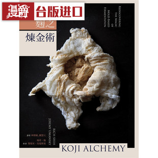 漫爵 曲之炼金术 大家书 杰瑞米乌曼斯基瑞奇施 包邮 台正版 原版