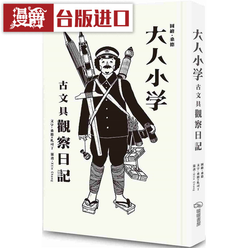 漫爵现货大人小学古文观察日记