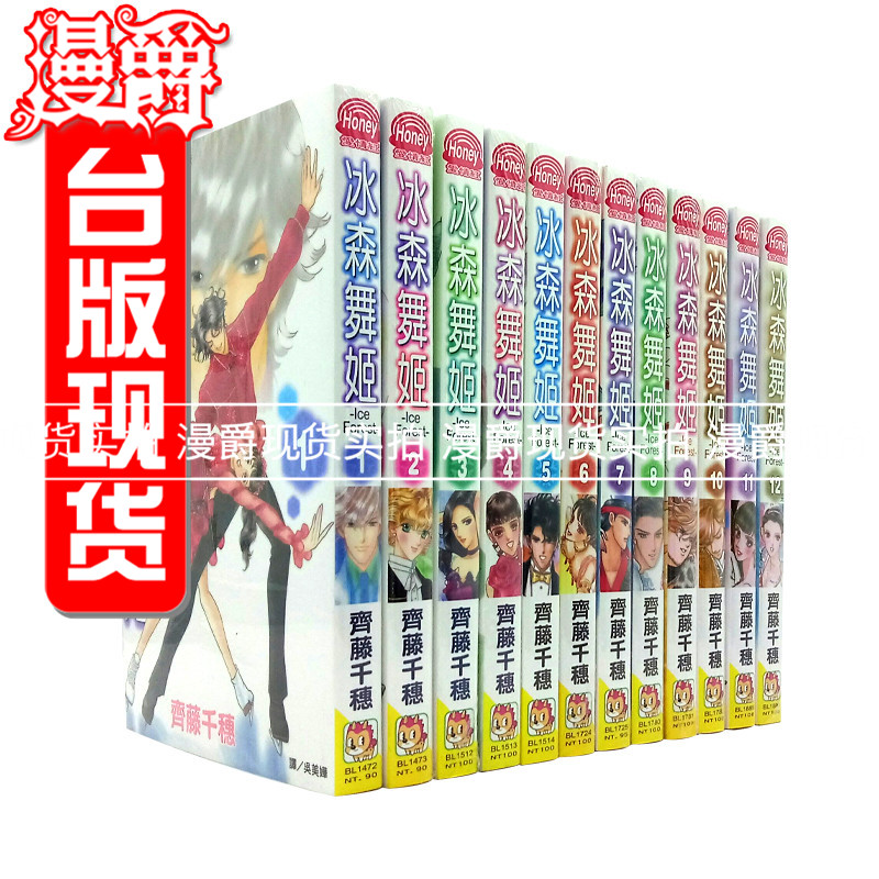 现货 正版长鸿漫画冰森舞姬IceForest1-12完冰之森林齐藤千惠