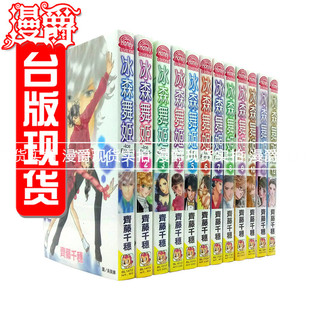 12完冰之森林齐藤千惠 长鸿漫画冰森舞姬IceForest1 现货 正版