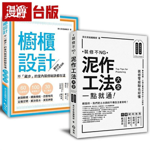 漫爵「泥作工法+橱柜设计」： 装修新手的跳级指南 风和文创 美化