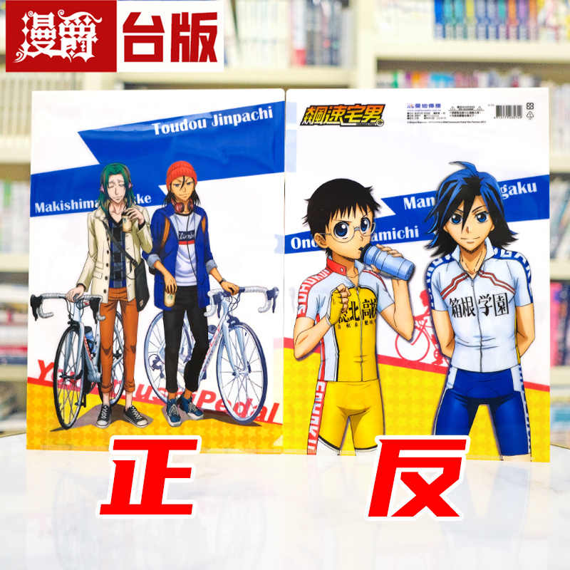 漫爵 现货 飙速宅男文件夹 16k 文件夹 官方限定周边 尖端 渡边航