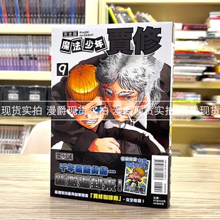 9首刷附錄版 雷句誠(chéng) 魔法少年賈修 現(xiàn)貨 完全版 東立 漫爵 漫畫