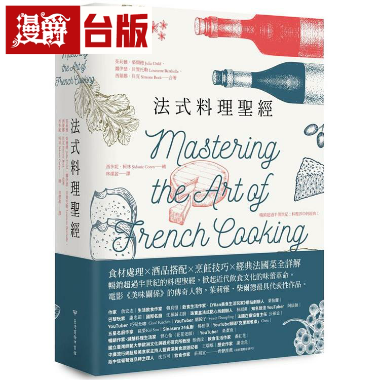 法式料理圣经商务茱莉雅