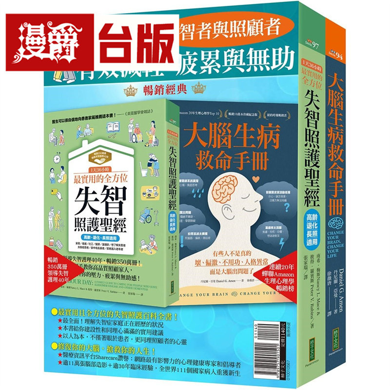 漫爵 有效减轻失智者与照顾者疲累与无助：1天36小时！*实用的全方位失智照护*经 柿子 南斯 梅斯 台版图书 进口原版
