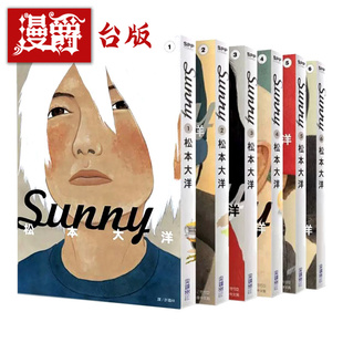 现货  松本大洋台版漫画 SUNNY 罗浮宫的猫竹光侍乒乓花男等