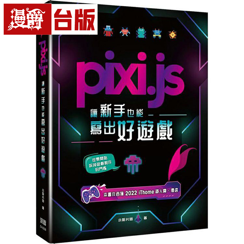 漫爵Pixi.js让新手也能写出好游