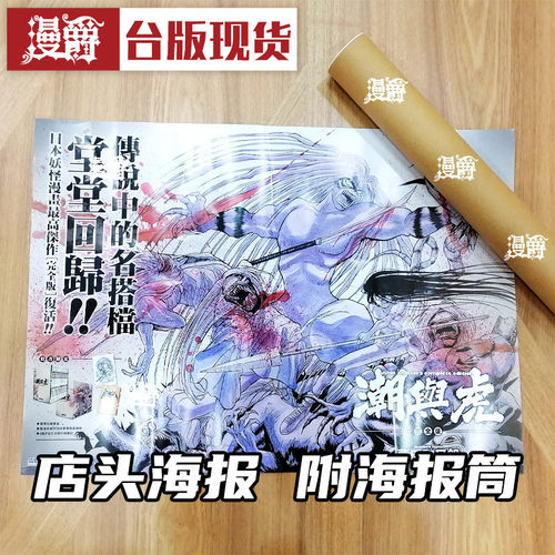 漫爵 潮与虎 海报  付发货成本 海报免费赠 含海报筒
