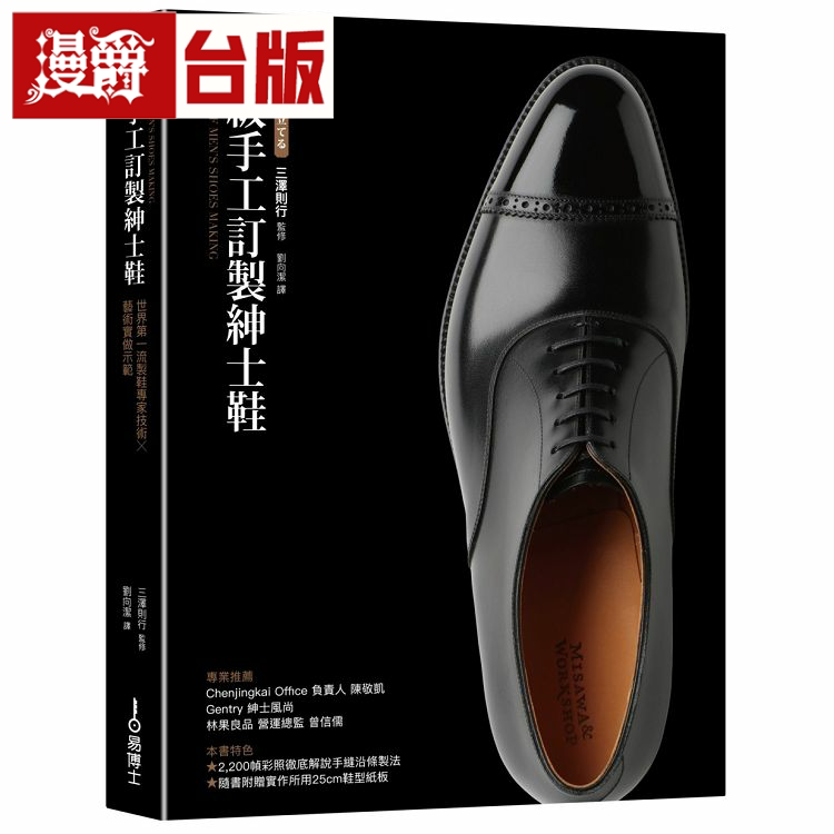 高级手工订制绅士鞋:
