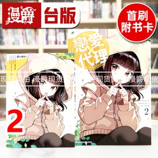 赤坂アカ 漫爵 角川 现货 辉夜姬想让人告白 进口原版 台版 孩子作者 恋爱代理2 漫画书 我推 西沢5ミリ