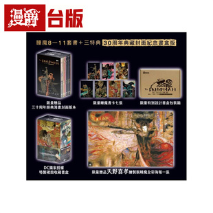 进口原版 16开 漫爵 睡魔8 全彩 三十周年限量典藏封面纪念书盒版 三特典套书 尼尔盖曼 现货 台版 奇幻基地 漫画书