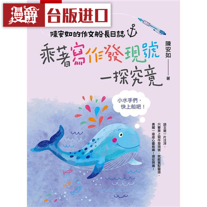 陈安如的作文船长日志五南