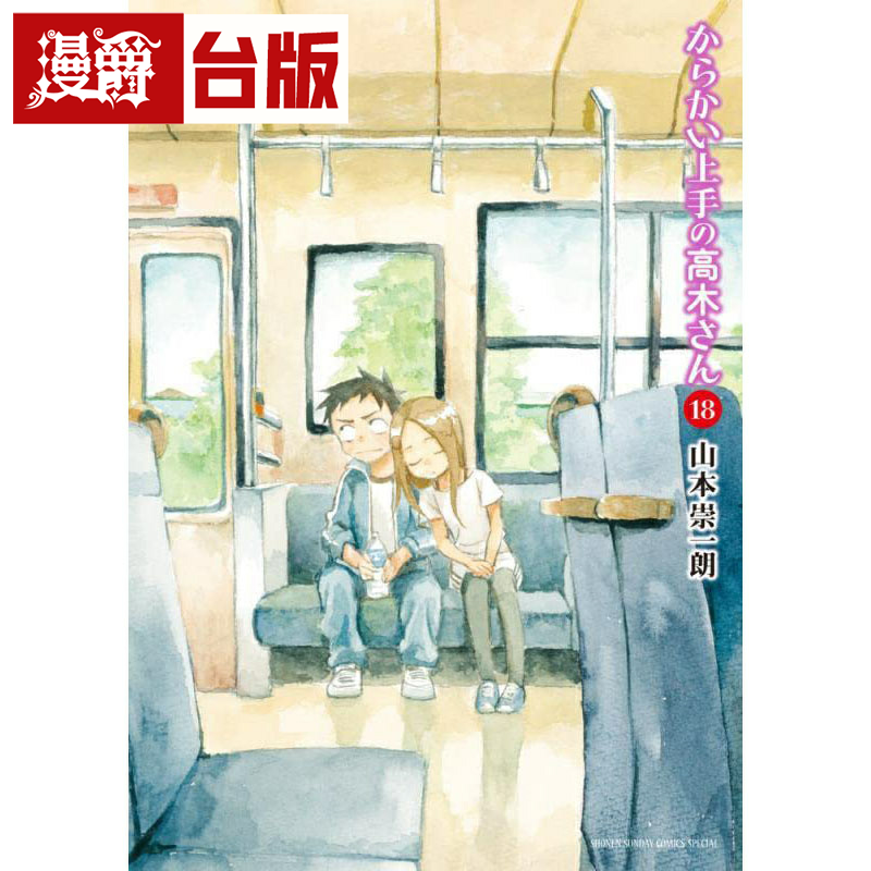 擅长捉弄人的高木同学18台版