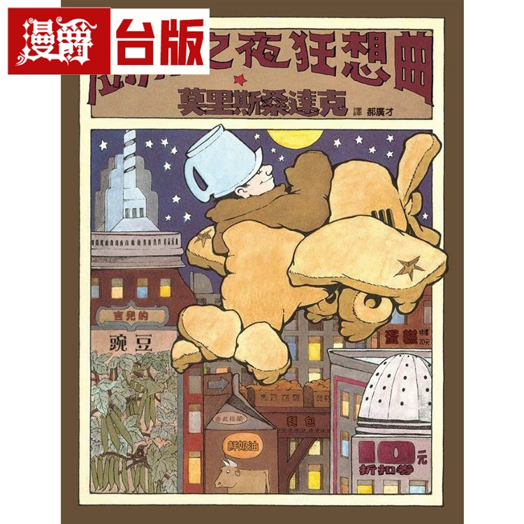 爵厨房之夜狂想曲格林
