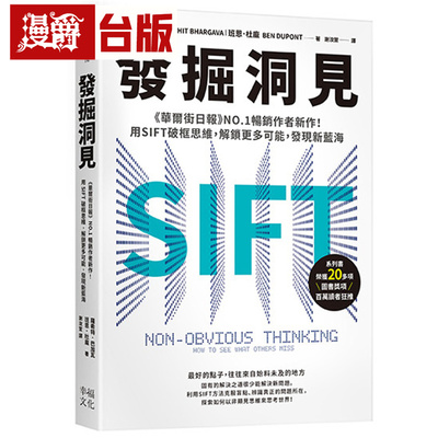 漫爵 发掘洞见《华尔街日报》畅销作者新作！用SIFT破框思维，解锁更多可能，发现新蓝海 幸福 罗希特．巴加瓦 台版图书 进口原版