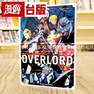 现货 漫爵 OVERLORD15 漫画 角川 深山フギン 台版图书