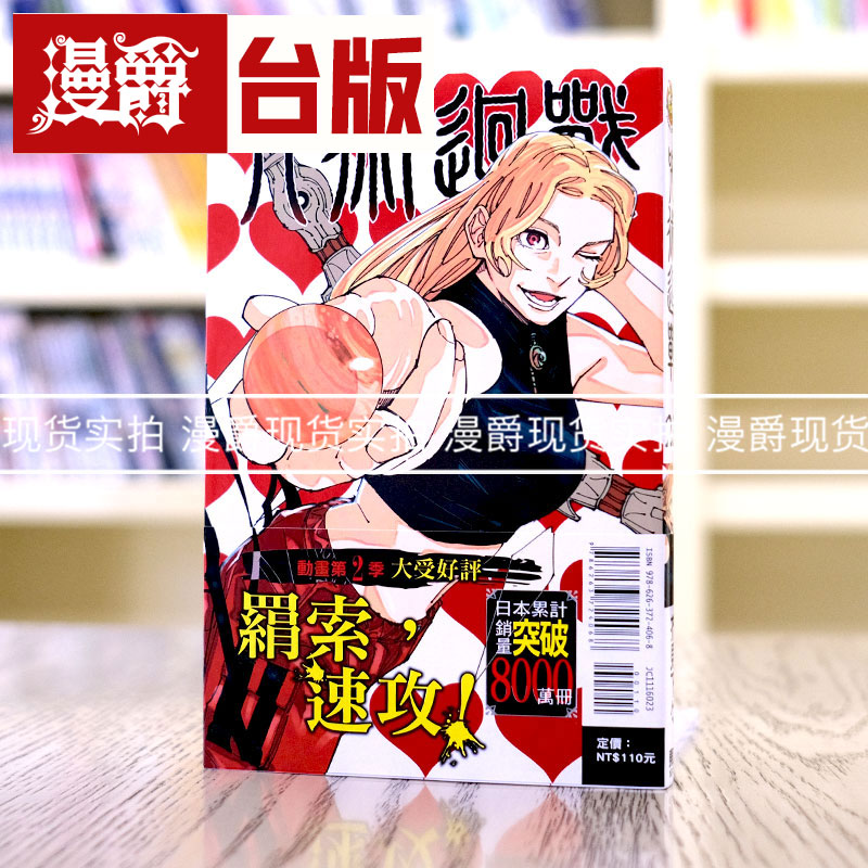 咒术回战23台版漫画东立