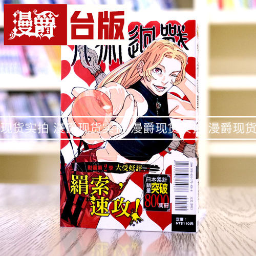 咒术回战23台版漫画东立