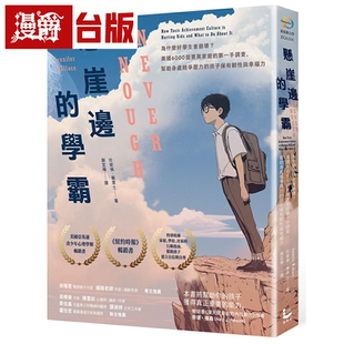 漫爵悬崖边的学霸：为什么好学生会崩坏？美国6000个菁英家庭的*一手调查，帮助孩子保有韧性与幸福力 漫游者 珍妮佛 华莱士