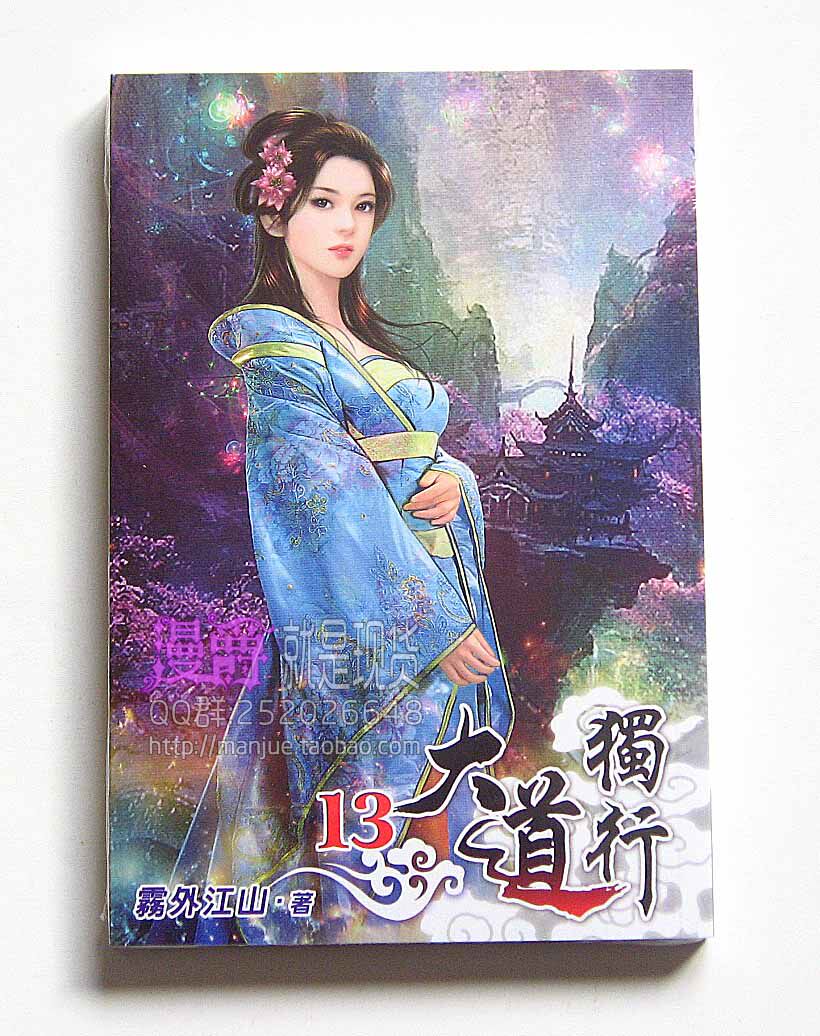 漫爵正版现货尖端小说大道独行7-16完图书全新未拆封
