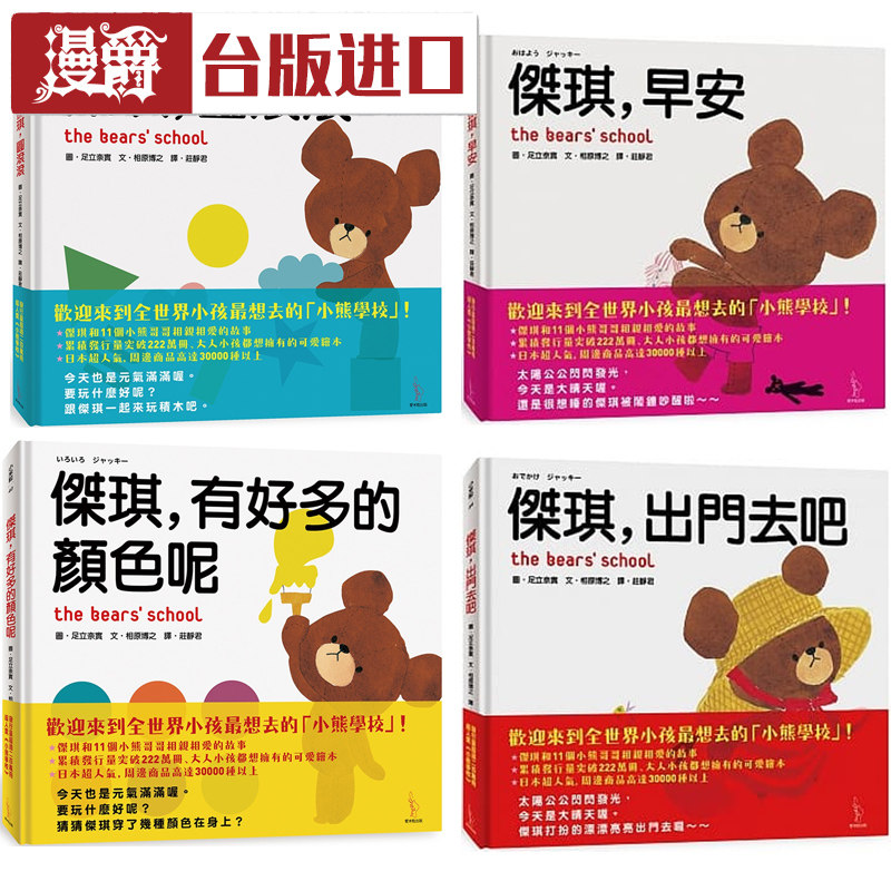 漫爵现货 杰琪 绘本 共7本 相原博之 爱米粒 台正版 原版 进口书