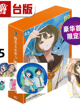 #漫爵 轻小说败北女角太多了8.5豪华限定版 附炫彩胸章 Q版压克力钥匙圈组合 4P小册子 东立 雨森焚火 台版图书 进口原版