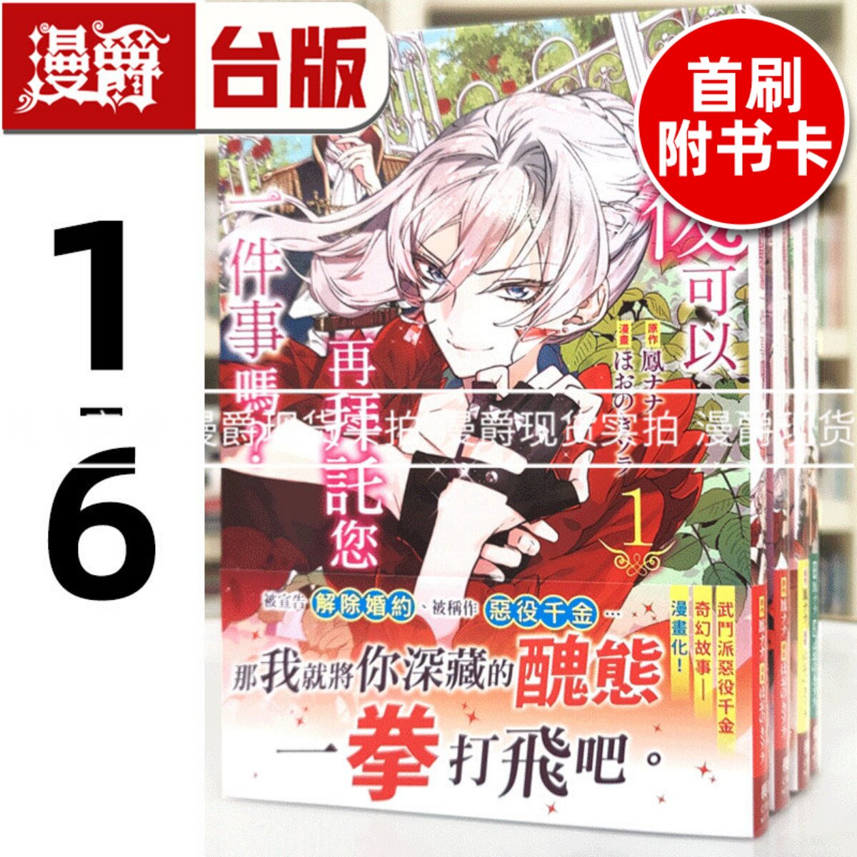现货 最后可以再拜托您一件事吗?1-6(5-6为首刷附卡) 台版漫画 长鸿 ほおのきソ 进口原版