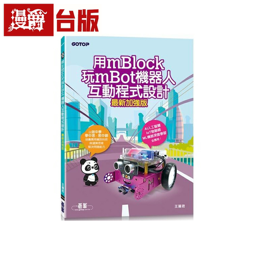 用mBlock玩mBot机器人互动程式
