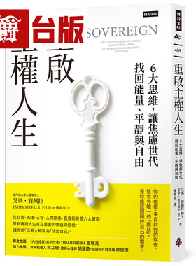 漫爵 重启主权人生：6大思维，让焦虑世代找回neng量、平静与自由 时报 艾玛‧赛佩拉 台版图书 进口原版
