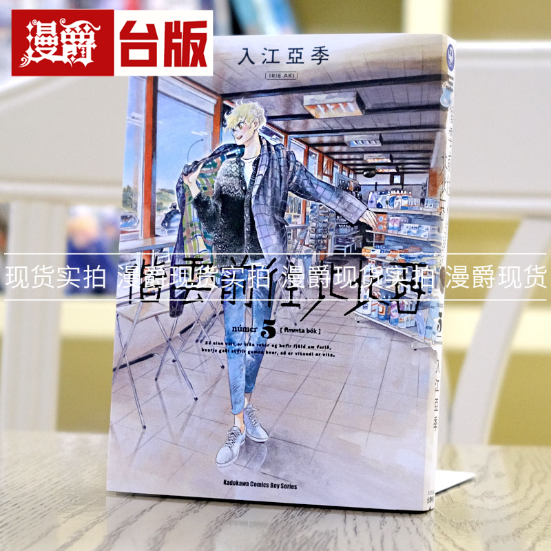 偕云前往北北西5漫画书角川