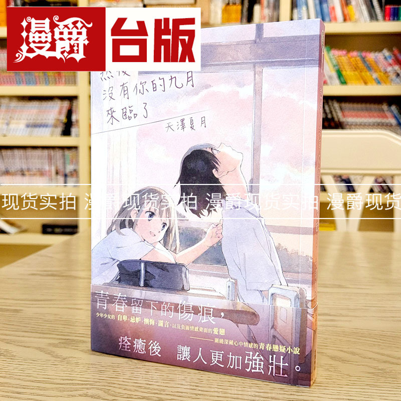 然后，没有你的九月来临了图片