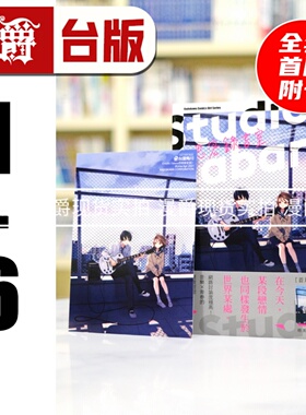 漫爵现货 Studio Cabana 思密录音室1-6（全套首刷附卡） 台版漫画 角川 马あぐり