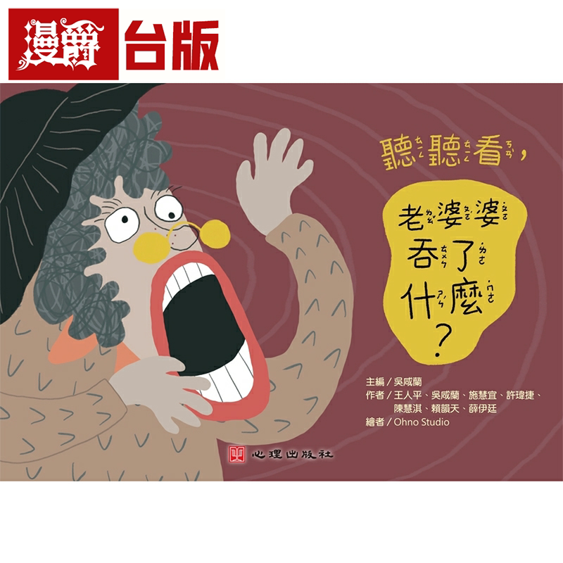 听听看,老婆婆吞了什么台版书籍