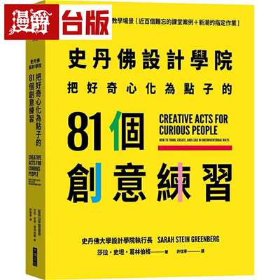 史丹佛设计学院：把好奇心