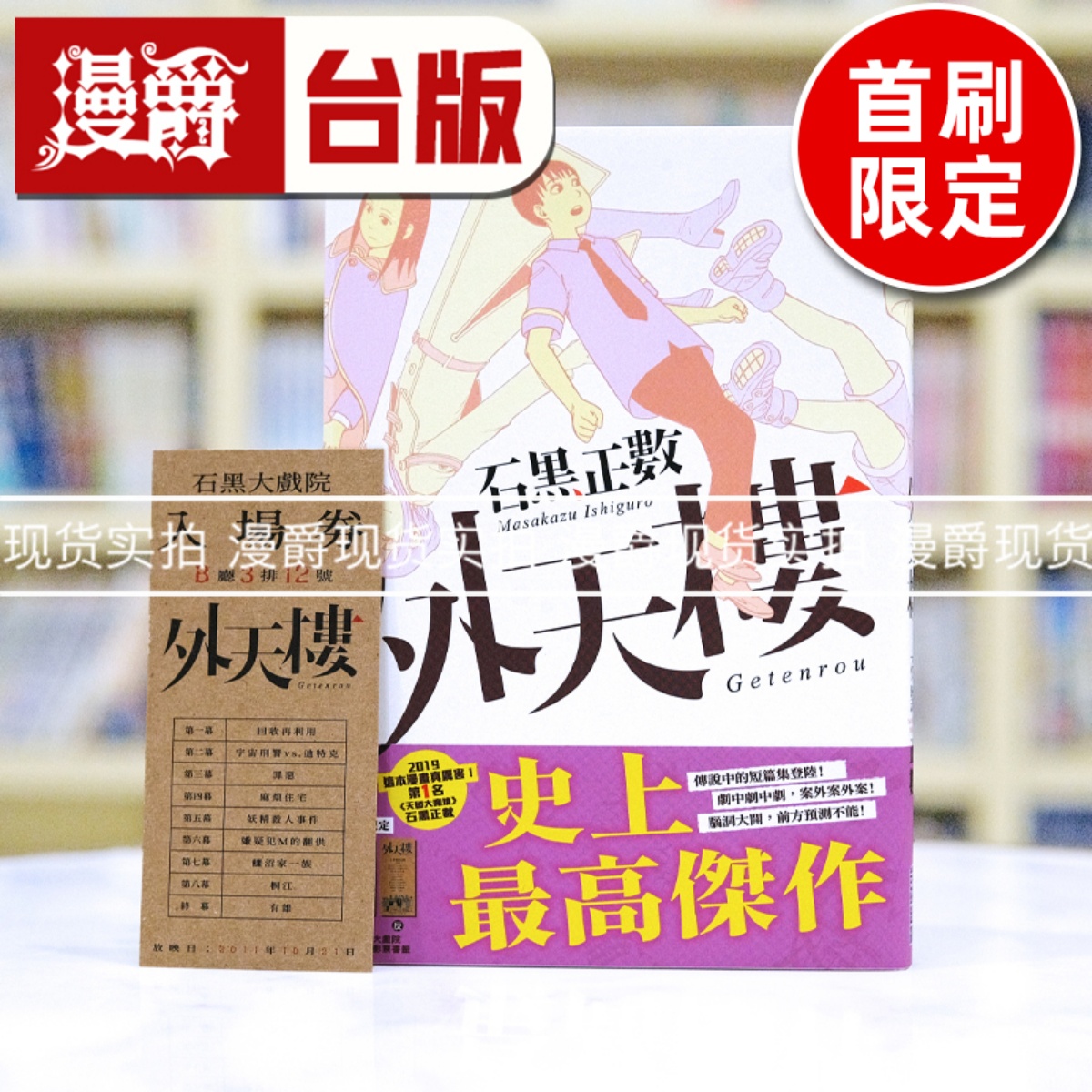 现货 漫爵 外天楼 全一册 台版漫画书 尖端 石黑正数 女仆咖啡厅作者 25开本 进口原版