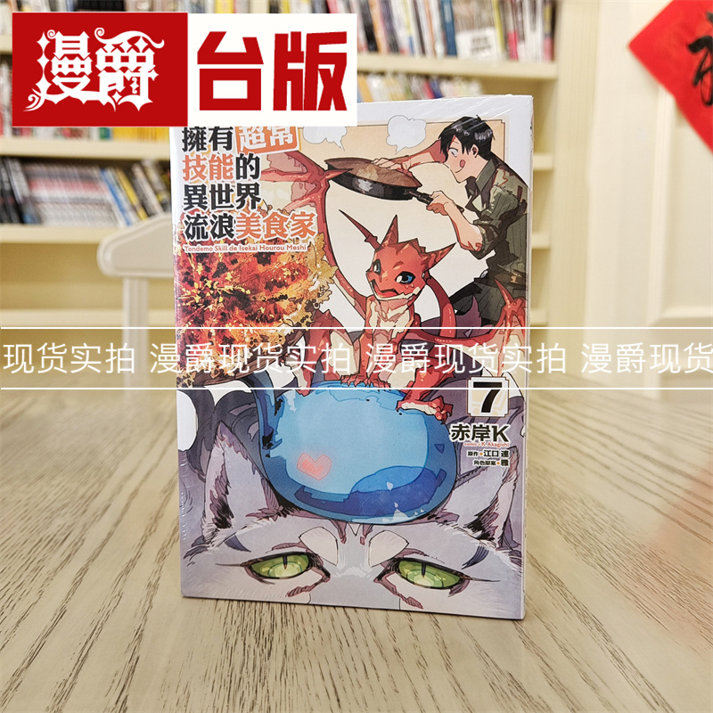 拥有超常技能的异世界流浪美食家