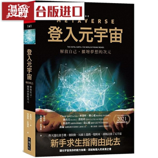 漫爵 登入元宇宙：解放自己，扩增梦想的次元 金相均 台版图书