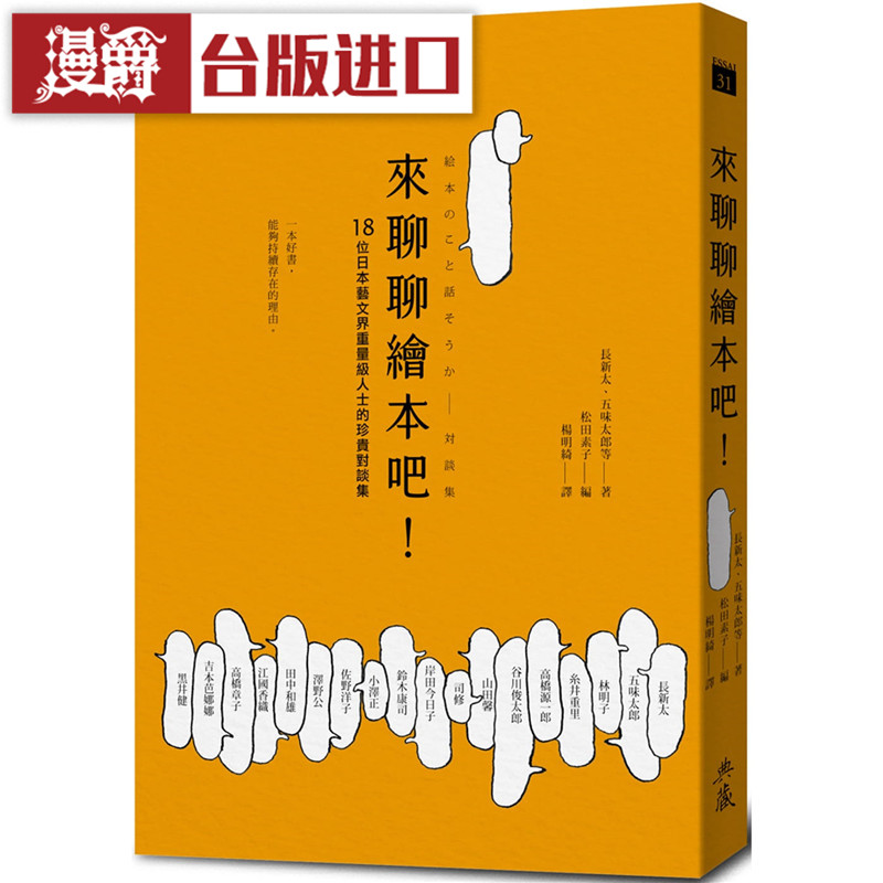 漫爵 来聊聊绘本吧 典藏艺术家庭书 长新太包邮 台正版 原版