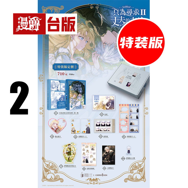 #漫爵 只为寻求丈夫的支持VOL 2 特装版 附大量限定周边 台版漫画书 寻叶 Spice Kitty 25开全彩