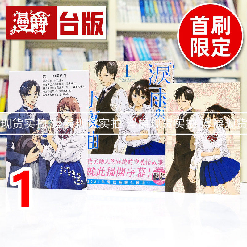 现货 漫爵 泪雨与小夜曲1 首刷限定版 附复制签名原画板 台版漫画书 东贩 河內遥 进口原版
