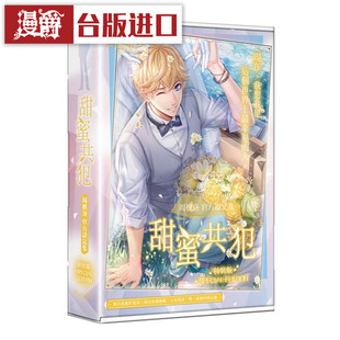 漫爵 甜蜜共犯：周棋洛官方设定集 特裝版角川 书 恋与制作人
